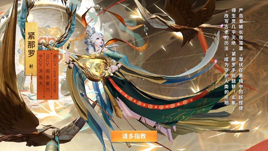 决战平安京新风尚,紧那罗皮肤大赏,哪款能触动你的心弦?