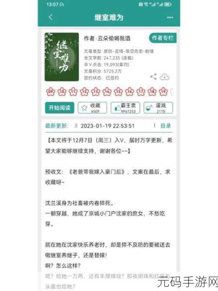 继室难为1V2：1. 继室难为：一对二的情感博弈