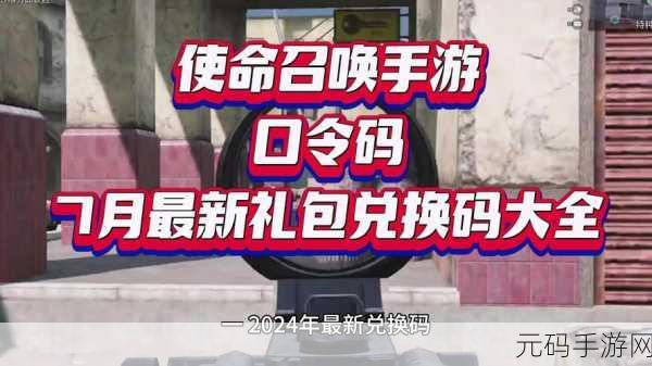 使命召唤手游武士刀兑换码大放送，2021国服专属福利来袭