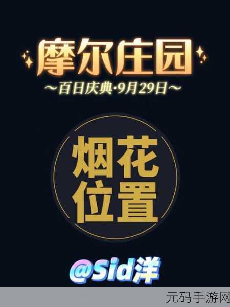 摩尔庄园手游,揭秘黑色浆果的奇妙之旅