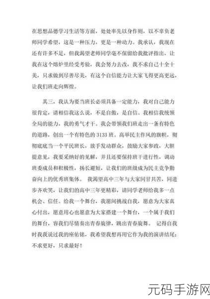 作为班长的责任与成长:1. 班长责任与成长:引领班级走向辉煌