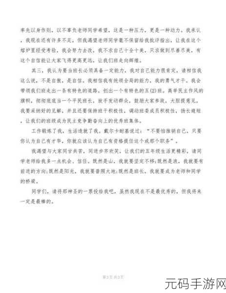 作为班长的责任与成长:1. 班长责任与成长:引领班级走向辉煌