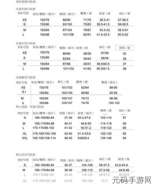 国产尺码和欧洲尺码表对照：“探索国产尺码与欧洲尺码的完美对照指南”