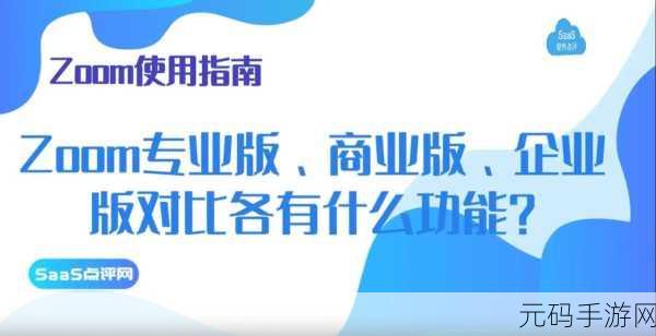 Zoom与人性Zoom怎么同步：1. ＂探索Zoom与人性之间的深度连接