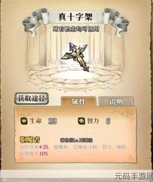 梦幻模拟战手游真十字架图鉴，解锁战斗新境界