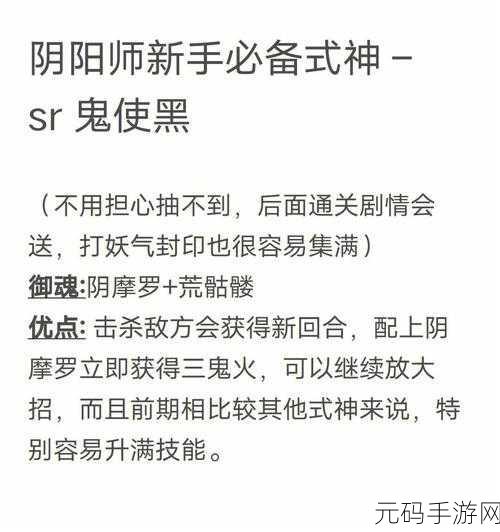 阴阳师，鬼使黑阵容搭配全攻略，解锁战斗新境界