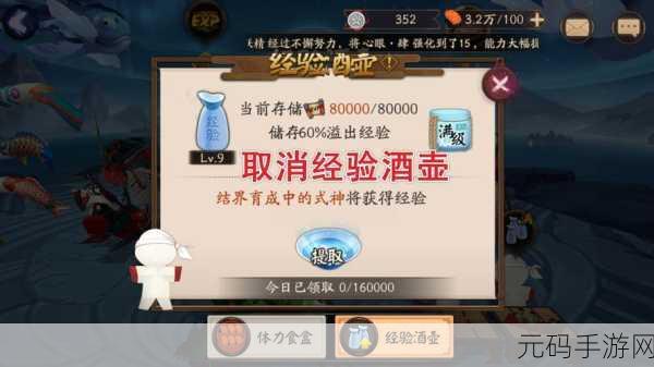 阴阳师手游经验酒壶,升级攻略与最佳等级解析