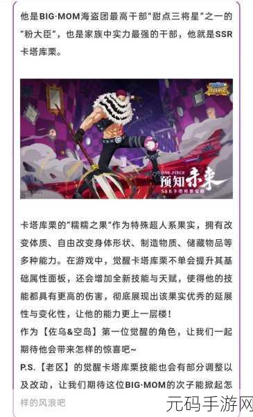 航海王燃烧意志卡塔库栗阵容搭配攻略，打造无敌斩击队！