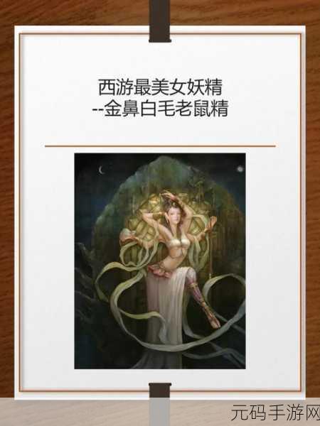 一起来捉妖,金鼻白毛鼠二觉进化,半截观音养成攻略