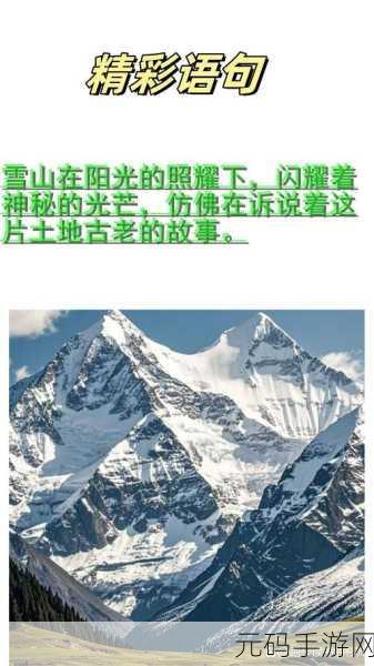 两座雪白玉峰弹跳而出图文：1. 雪白玉峰：神秘雪域的奇幻之旅