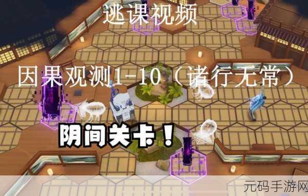 深空之眼，诸行无常机关解密全攻略