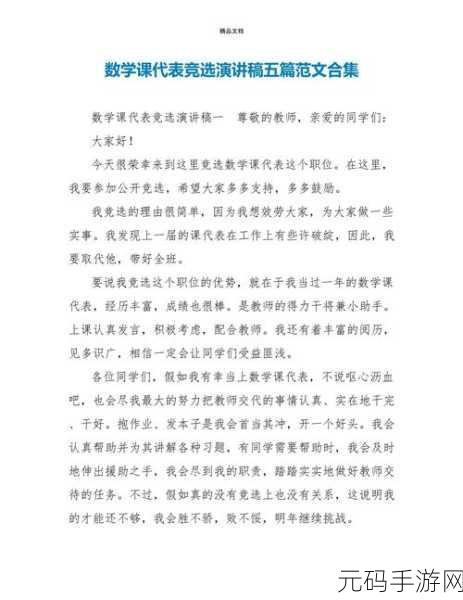 数学课代表的那真紧的作文：1. 数学课代表的紧张与成长之路