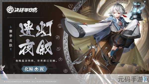 决战平安京,繁盛绯衣闪耀登场,揭秘顶级防御装属性与合成秘籍