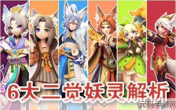 全面攻略揭秘,一起来捉妖地涌系列妖精的高效获取与深度培养秘籍