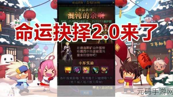 DNF命运抉择2.0,全新玩法攻略,解锁你的战斗潜能