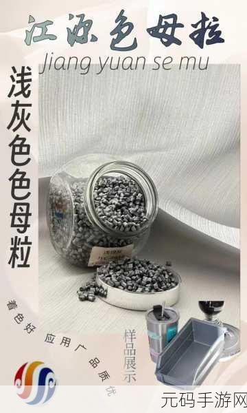 色母系列产品应用领域广：1. 色母系列产品在塑料行业的广泛应用与创新