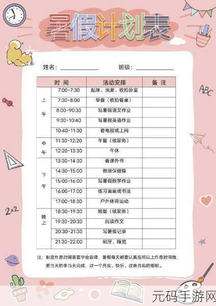 女生暑假自辱30天计划表怎么制定：1. ＂突破自我：女生暑假30天成长计划