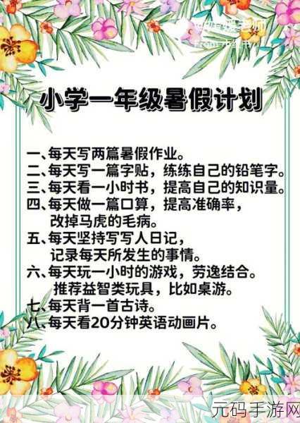女生暑假自辱30天计划表怎么制定：1. ＂突破自我：女生暑假30天成长计划
