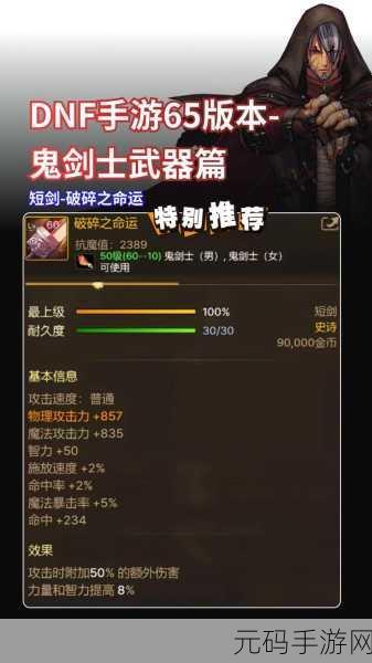 DNF60版本SS武器排行榜，史诗级武器的荣耀再现