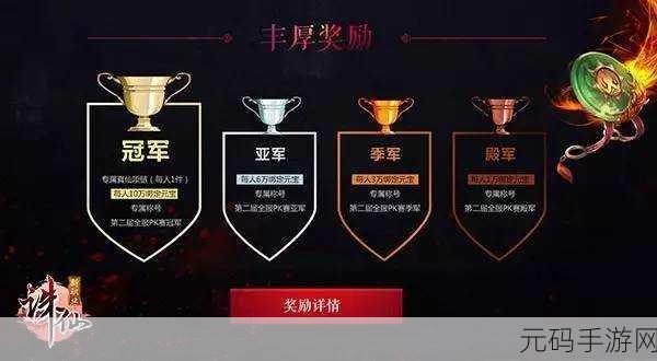 诛仙手游破凶咒丰厚奖励大揭秘