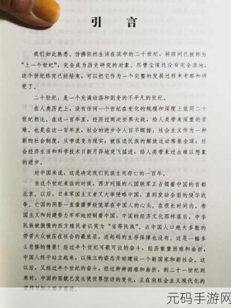 CHINAIN20YEARS.:1. 二十年中国发展历程的深度解析