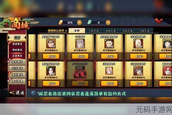 火影忍者手游道具商店购物指南,必买道具深度剖析