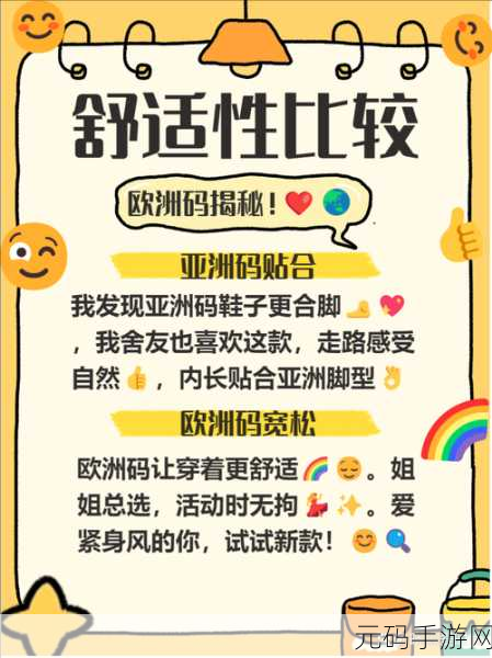 亚洲码与欧洲码的区别三叶草:亚洲与欧洲码的差异分析及其影响探讨