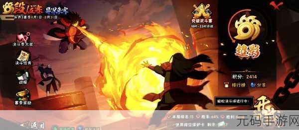 火影忍者手游决斗场新赛季,段位重置与积分清零全解析