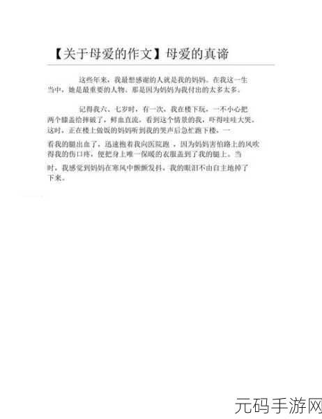 品味母爱的芬芳:1. 品味母爱的芬芳,感悟生命的真谛