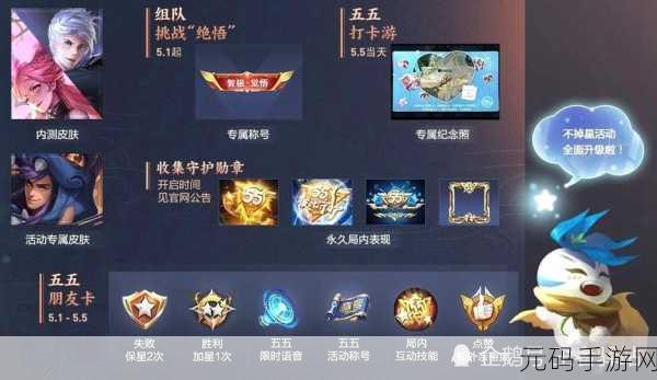 王者荣耀五五开黑节,守护勋章兑换内容全揭秘
