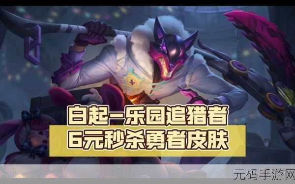 王者荣耀白起乐园追猎者上线时间全解析