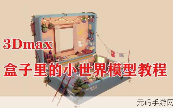 3dmax动漫入口：1. 动漫世界的3D魔法：探索无限创意空间