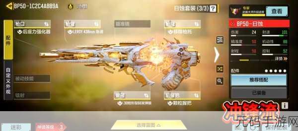 使命召唤手游芯片全解析，技能作用深度揭秘