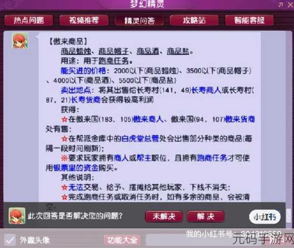 梦幻西游跑商新动向，2023跑商价格表全面揭秘