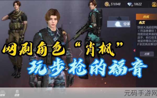 穿越火线手游，肖枫魅力全解析，称霸战场秘籍