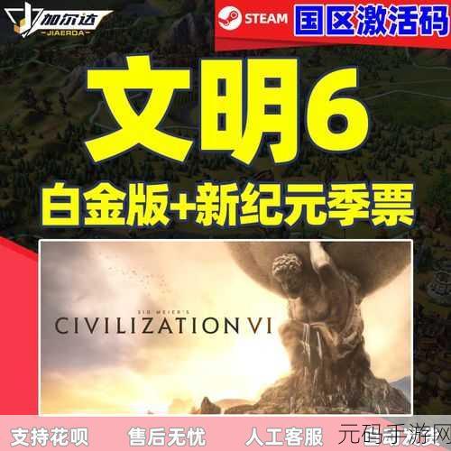 文明 6 新纪元 DLC 全方位解析与选购攻略