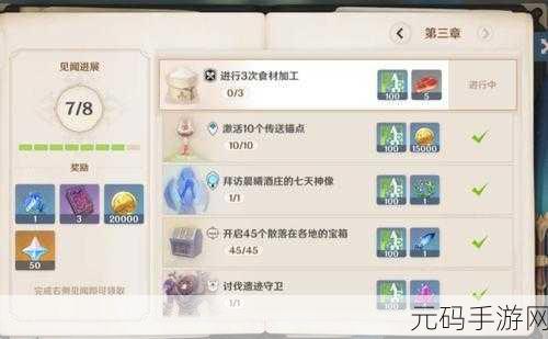 原神食品加工奖励领取全指南