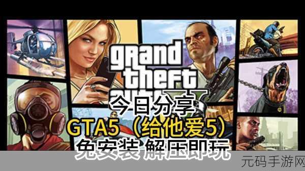GTA5 豪华版存储空间大揭秘,你准备好了吗?