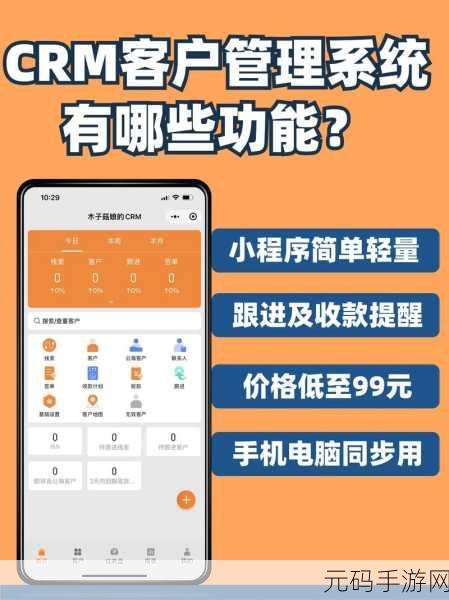 成免费crm特色据说凉了:1. 免费CRM新选择:高效管理客户关系的利器