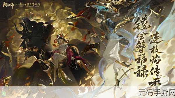 阴阳师联动梦幻西游,惠比寿新皮肤福禄金尊惊艳登场