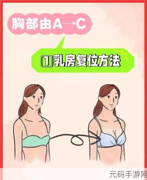 怎么可以让女生的胸变大一点：1. 自然方法让女生胸部曲线更迷人