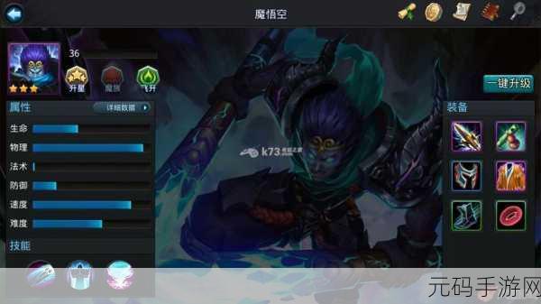 探索乱斗西游2，孙悟空技能深度剖析与视觉盛宴指南