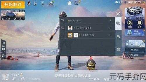 和平精英玩家更名秘籍，全面剖析改名流程与技巧