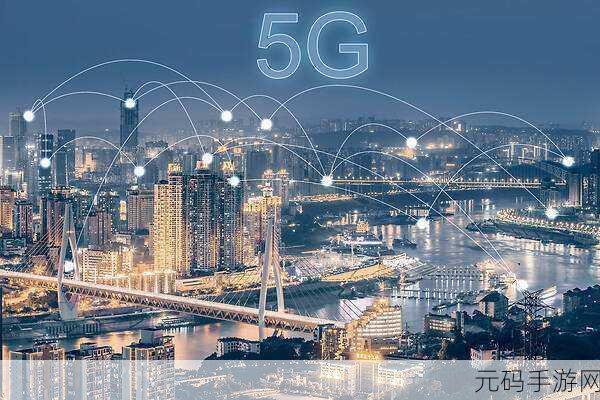 大陆5g奭：1. 大陆5G科技的迅猛发展与未来展望