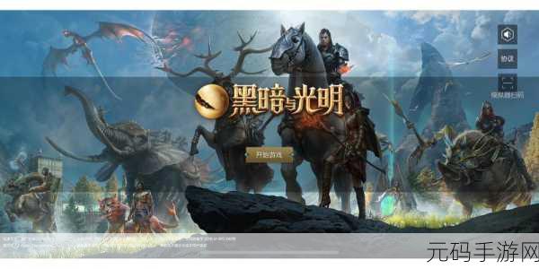 黑暗与光明手游，法师武器选择全攻略，打造你的魔法传奇