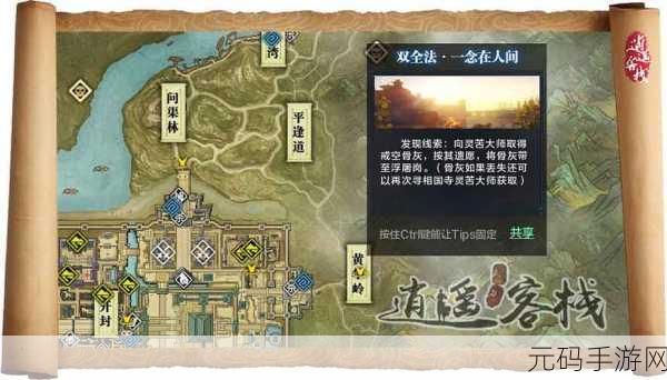 天涯明月刀，双全法见闻揭秘，骨灰坛获取攻略大公开