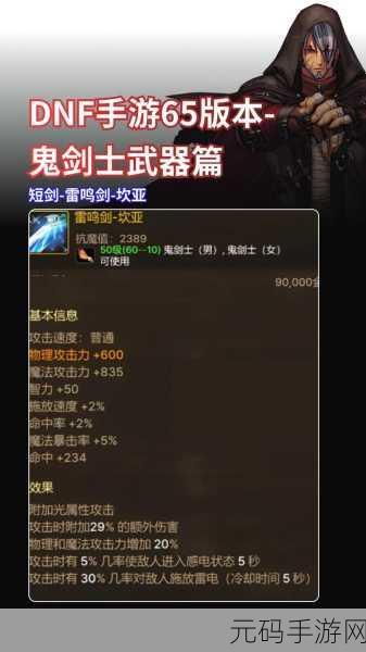 地下城与勇士手游，正宗村雨武器大揭秘，寻找你的专属战斗神器