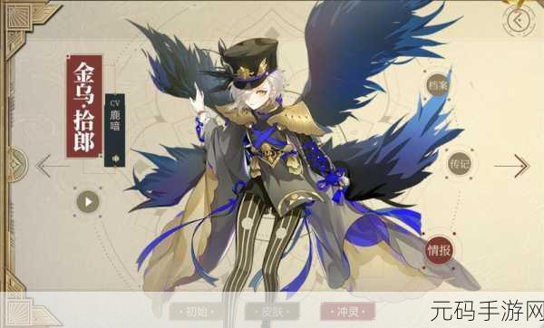 山海镜花，金乌拾郎技能全解析，领略顶尖镜灵风采