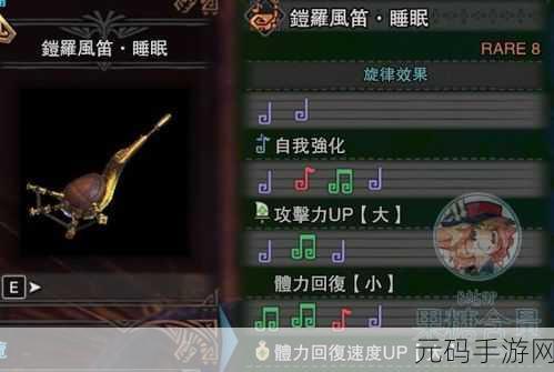 怪物猎人世界笛子音色全揭秘，狩猎旋律的多样魅力