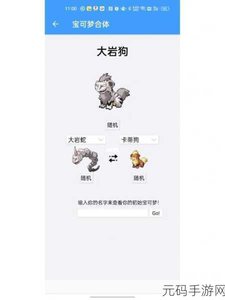 宝可梦大探险中大岩蛇食谱全解析